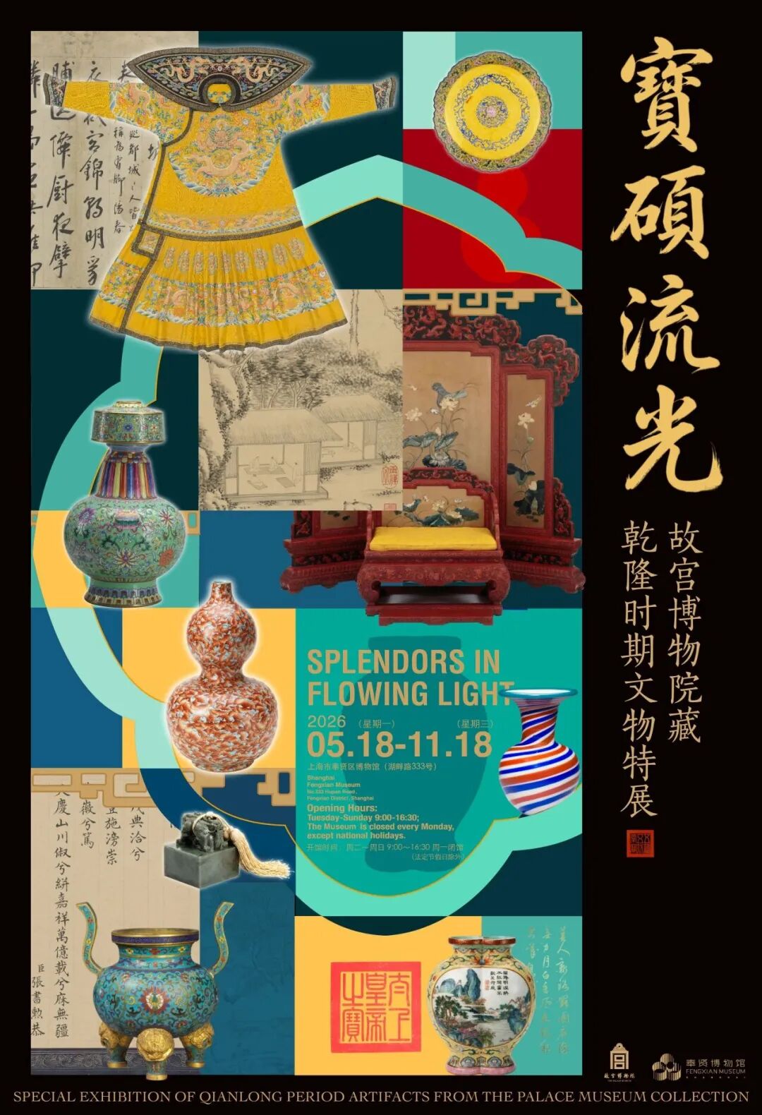 Qianlong relics