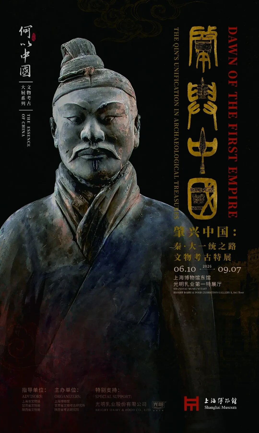 Qin Dynasty exhibition